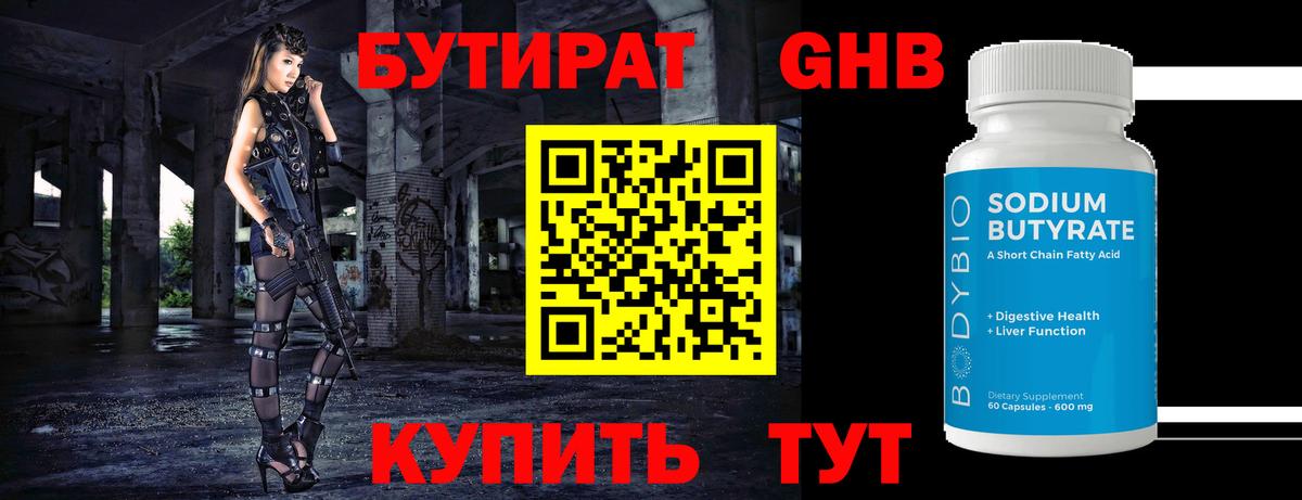 Реж  БУТИРАТ бутик  Бутират  Вход с VPN 