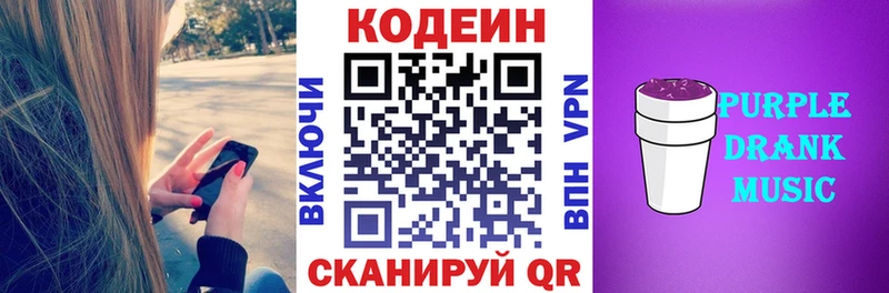 мега ТОР  Реж  Кодеин напиток Lean (лин) 