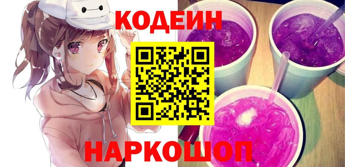 Реж  Codein Purple Drank  Вход с VPN 