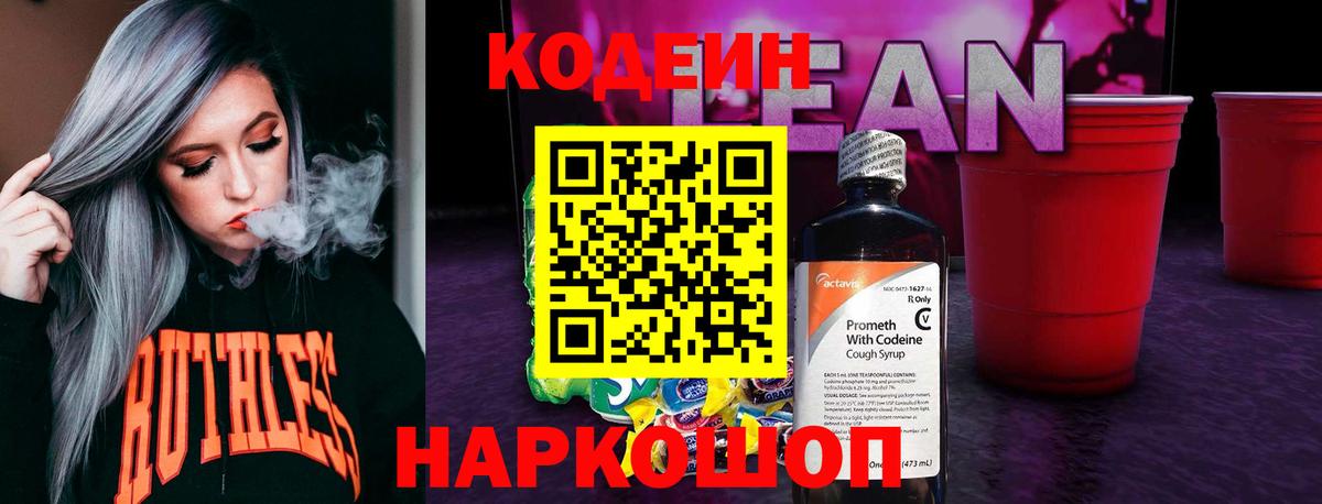 Кодеин Purple Drank Реж