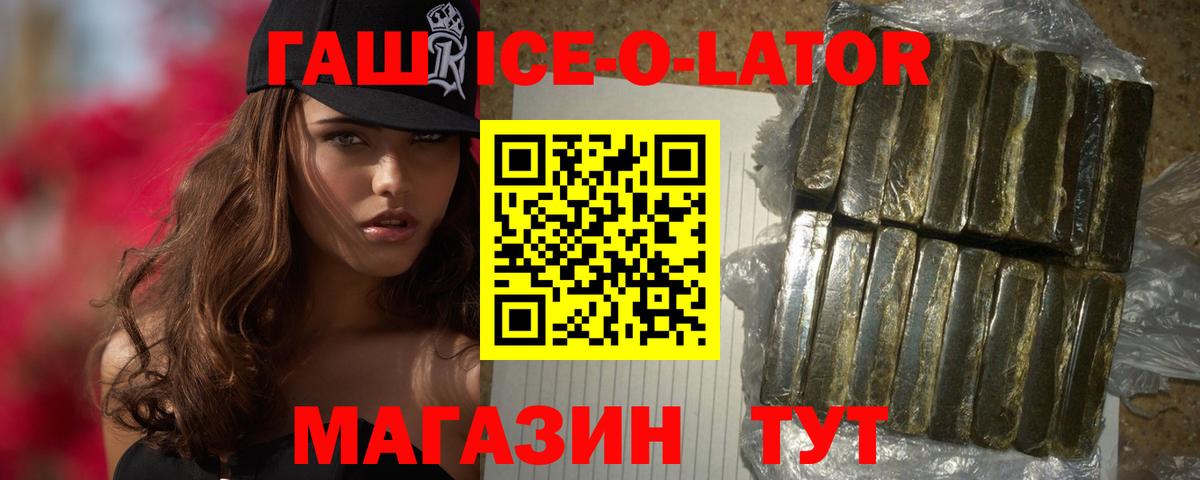 ГАШИШ Ice-O-Lator  Вход с VPN  ГАШ гашик  Реж 