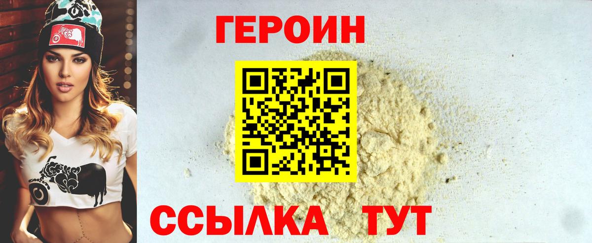 Реж  ГЕРОИН  Вход с VPN  Героин хмурый 