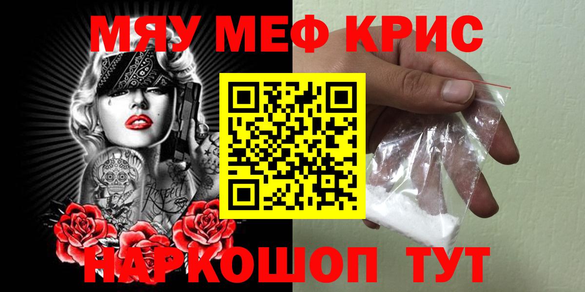 Реж  МЕФ  Вход с VPN  МЯУ-МЯУ кристаллы  МЕФ mephedrone  Мефедрон 